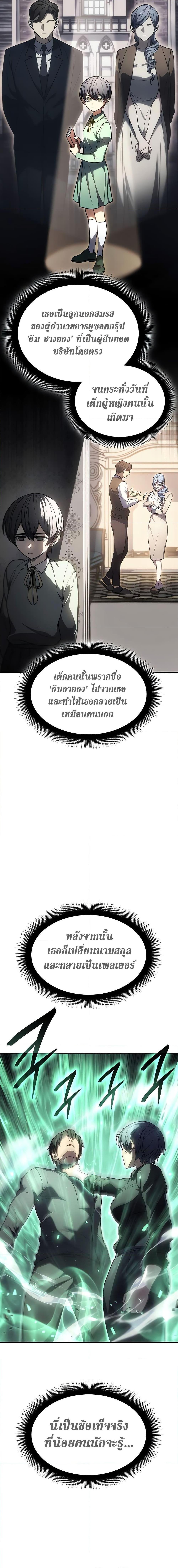 Regressing With the King's Power ตอนที่ 24 แปลไทยแปลไทย รูปที่ 11