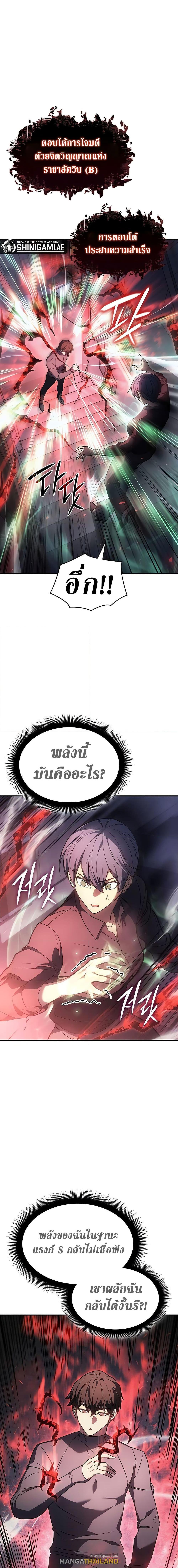 Regressing With the King's Power ตอนที่ 24 แปลไทยแปลไทย รูปที่ 13