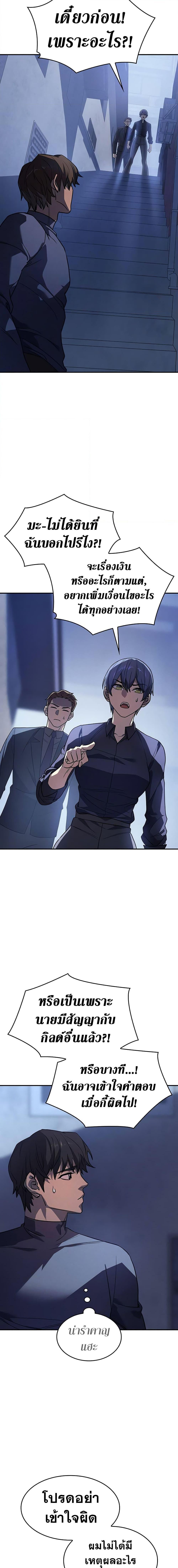 Regressing With the King's Power ตอนที่ 24 แปลไทยแปลไทย รูปที่ 2