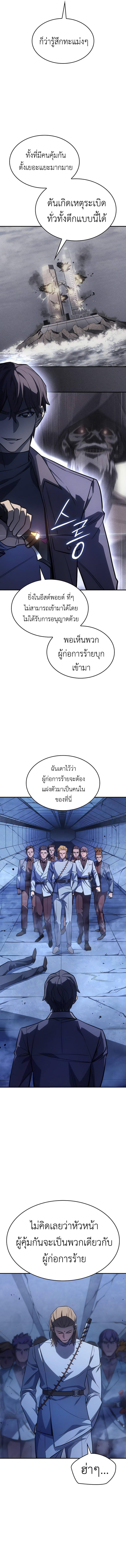 Regressing With the King's Power ตอนที่ 28 แปลไทยแปลไทย รูปที่ 6