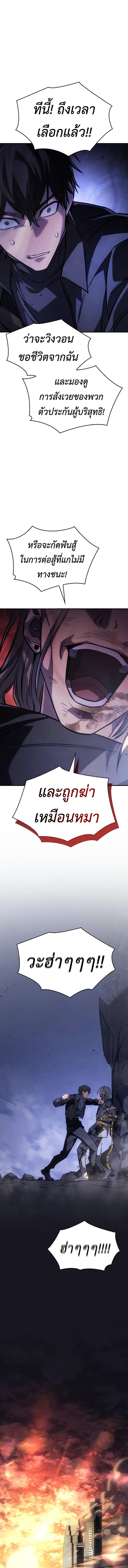 Regressing With the King's Power ตอนที่ 29 แปลไทยแปลไทย รูปที่ 13