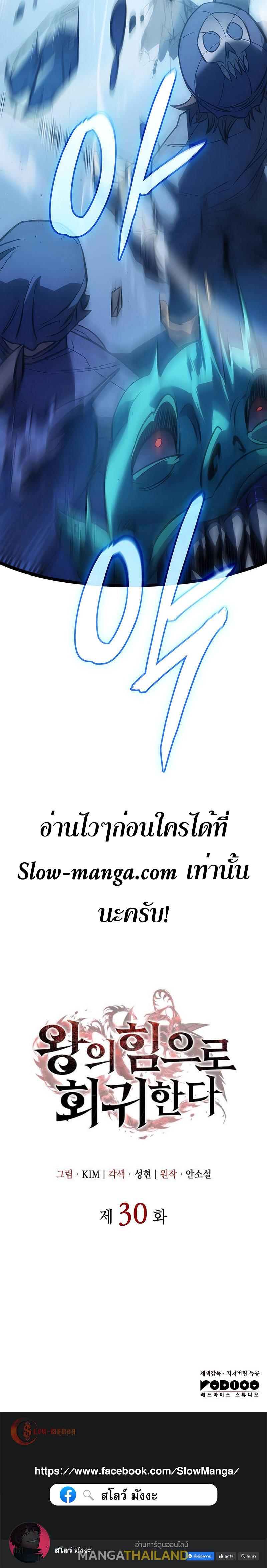 Regressing With the King's Power ตอนที่ 30 แปลไทยแปลไทย รูปที่ 21