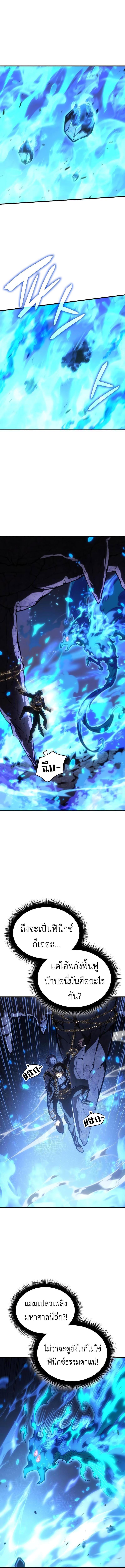 Regressing With the King's Power ตอนที่ 36 แปลไทยแปลไทย รูปที่ 16