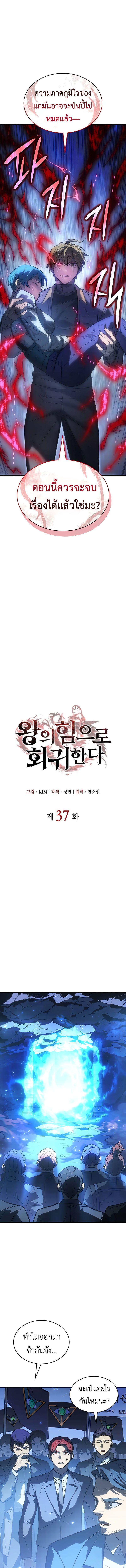 Regressing With the King's Power ตอนที่ 37 แปลไทยแปลไทย รูปที่ 7