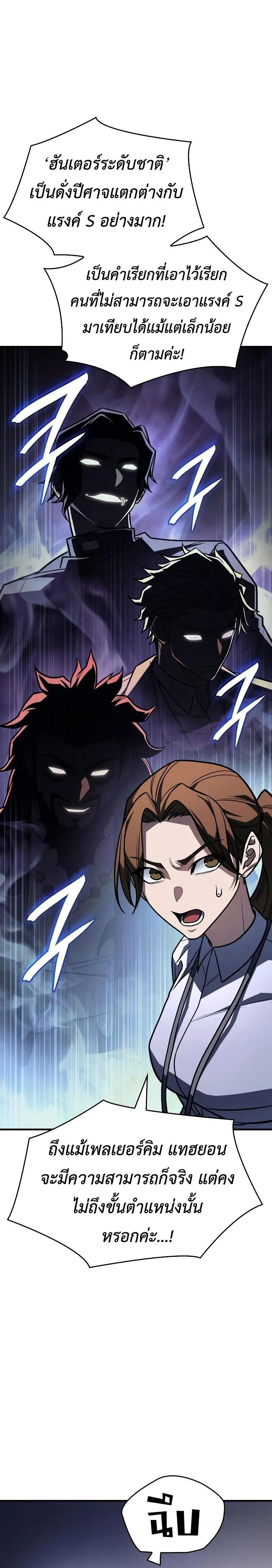 Regressing With the King's Power ตอนที่ 49 แปลไทยแปลไทย รูปที่ 19