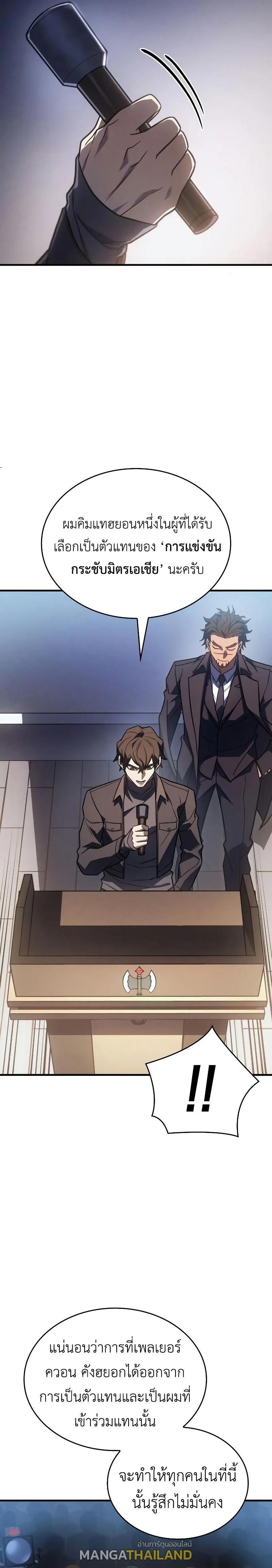 Regressing With the King's Power ตอนที่ 49 แปลไทยแปลไทย รูปที่ 20