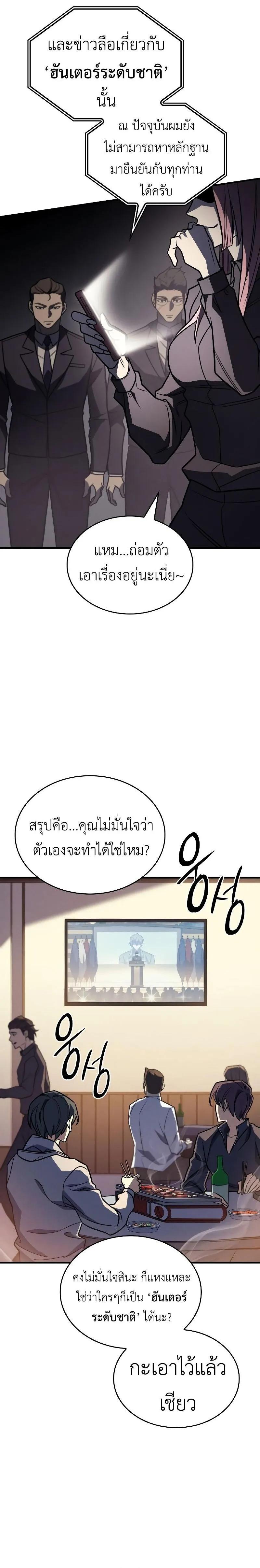 Regressing With the King's Power ตอนที่ 49 แปลไทยแปลไทย รูปที่ 22