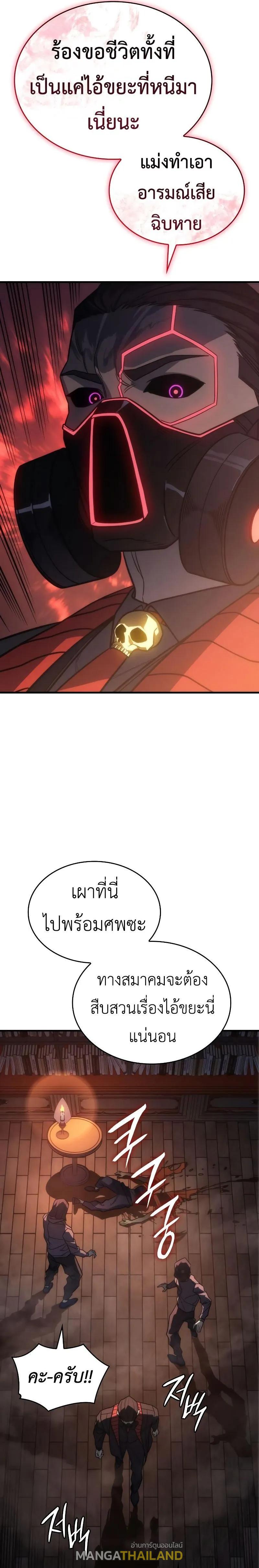 Regressing With the King's Power ตอนที่ 49 แปลไทยแปลไทย รูปที่ 31