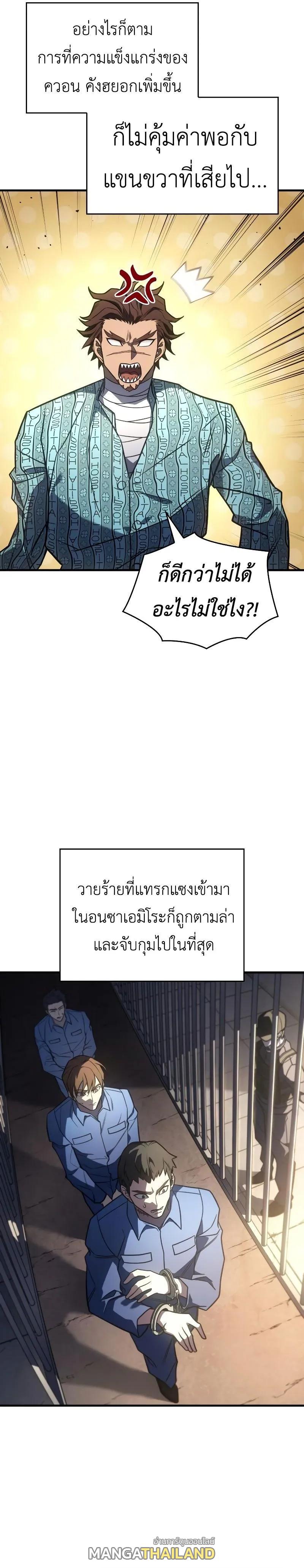 Regressing With the King's Power ตอนที่ 49 แปลไทยแปลไทย รูปที่ 9