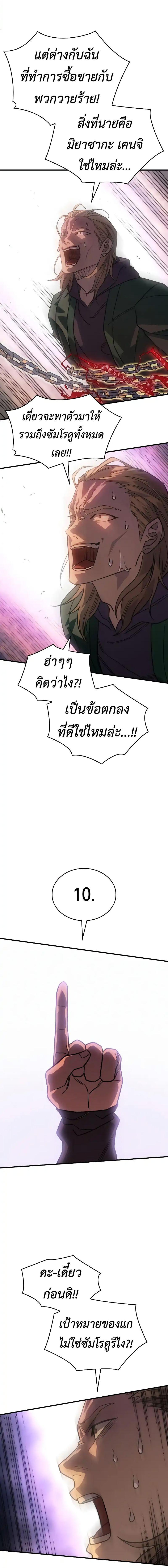 Regressing With the King's Power ตอนที่ 53 แปลไทยแปลไทย รูปที่ 24