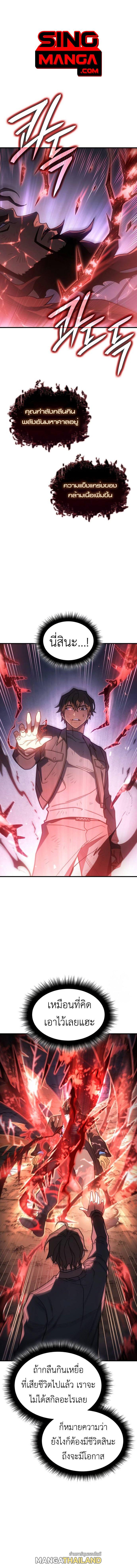 Regressing With the King's Power ตอนที่ 56 แปลไทยแปลไทย รูปที่ 1