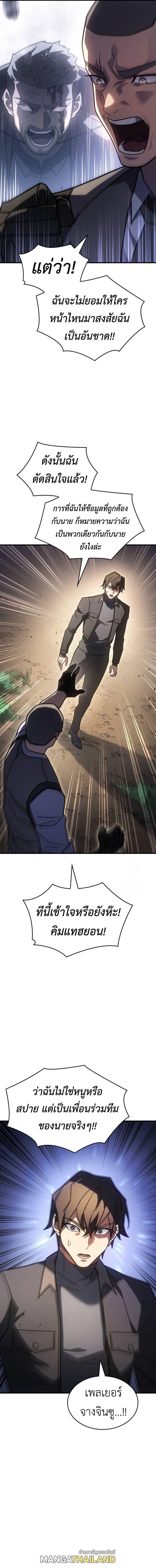 Regressing With the King's Power ตอนที่ 56 แปลไทยแปลไทย รูปที่ 10
