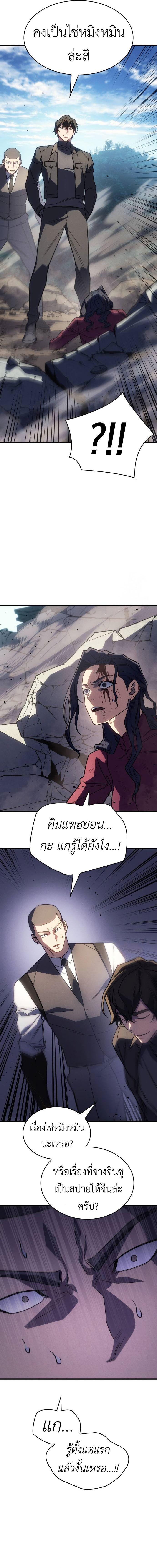 Regressing With the King's Power ตอนที่ 56 แปลไทยแปลไทย รูปที่ 19