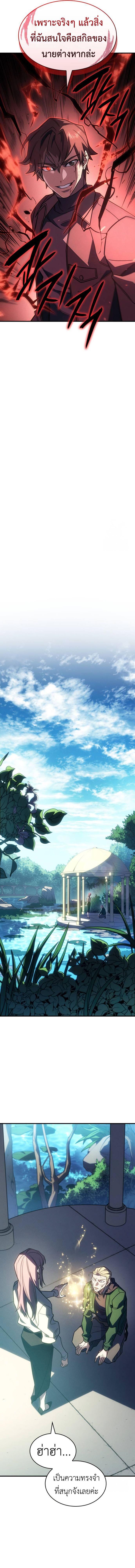 Regressing With the King's Power ตอนที่ 56 แปลไทยแปลไทย รูปที่ 23
