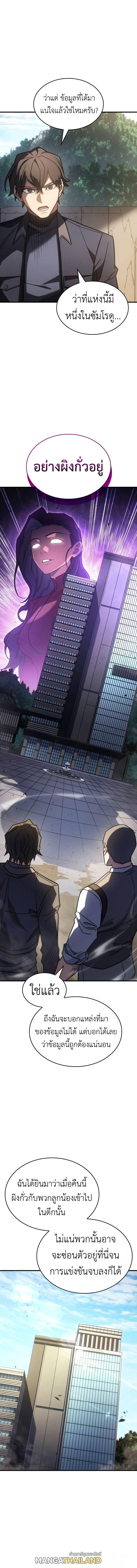Regressing With the King's Power ตอนที่ 56 แปลไทยแปลไทย รูปที่ 8