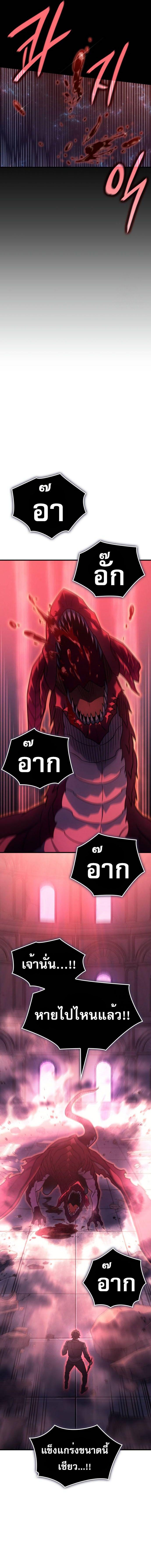 Regressing With the King's Power ตอนที่ 61 แปลไทยแปลไทย รูปที่ 21