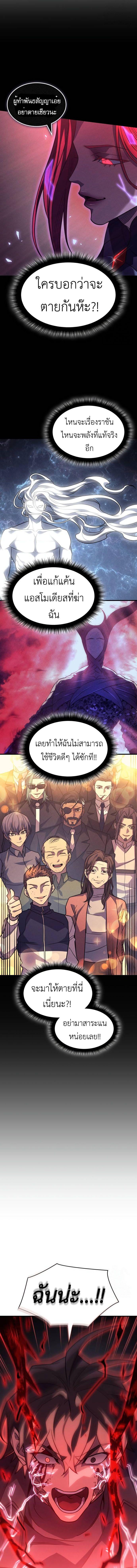 Regressing With the King's Power ตอนที่ 61 แปลไทยแปลไทย รูปที่ 25