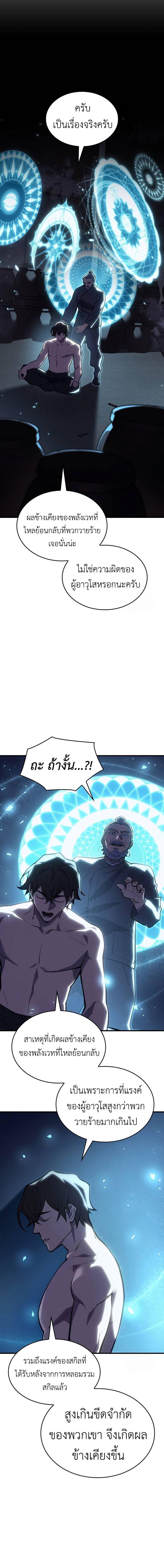 Regressing With the King's Power ตอนที่ 65 แปลไทยแปลไทย รูปที่ 13