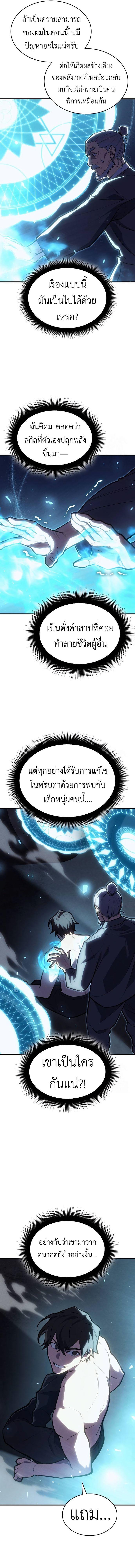 Regressing With the King's Power ตอนที่ 65 แปลไทยแปลไทย รูปที่ 14