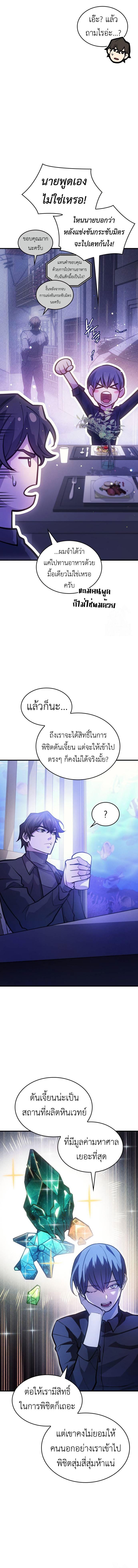 Regressing With the King's Power ตอนที่ 65 แปลไทยแปลไทย รูปที่ 2