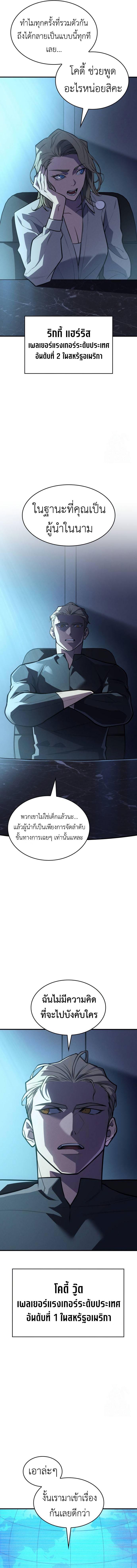 Regressing With the King's Power ตอนที่ 65 แปลไทยแปลไทย รูปที่ 20