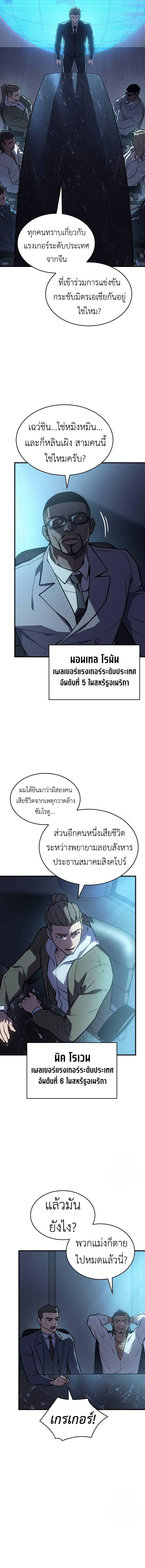 Regressing With the King's Power ตอนที่ 65 แปลไทยแปลไทย รูปที่ 21