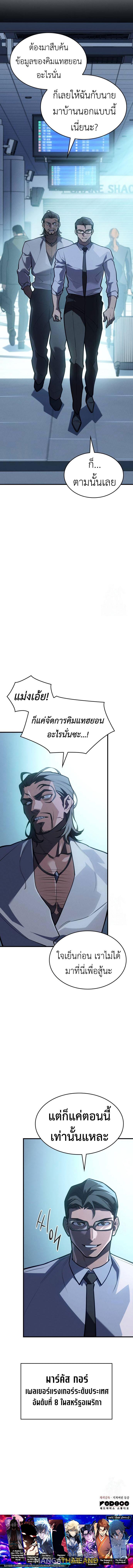 Regressing With the King's Power ตอนที่ 65 แปลไทยแปลไทย รูปที่ 25