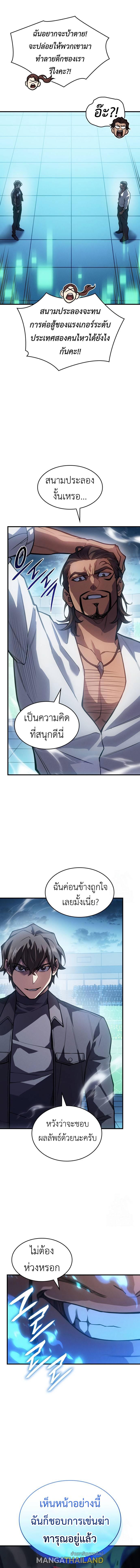 Regressing With the King's Power ตอนที่ 66 แปลไทยแปลไทย รูปที่ 13