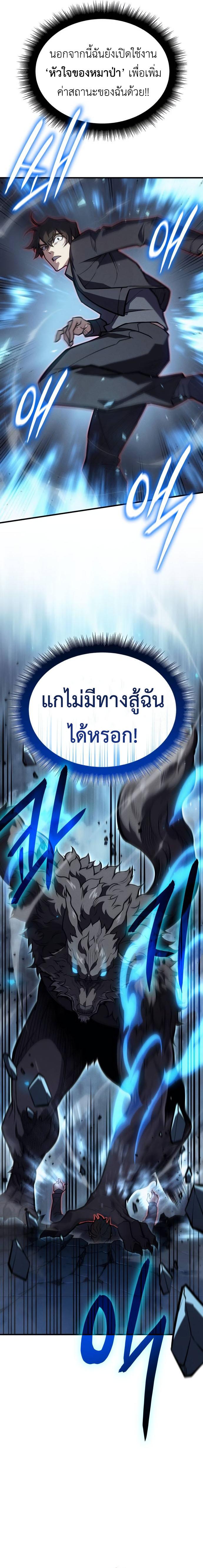 Regressing With the King's Power ตอนที่ 66 แปลไทยแปลไทย รูปที่ 17