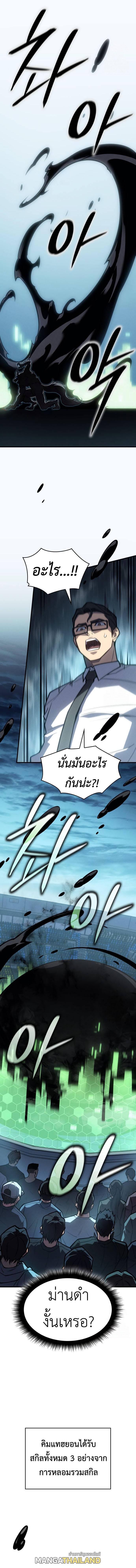 Regressing With the King's Power ตอนที่ 66 แปลไทยแปลไทย รูปที่ 19