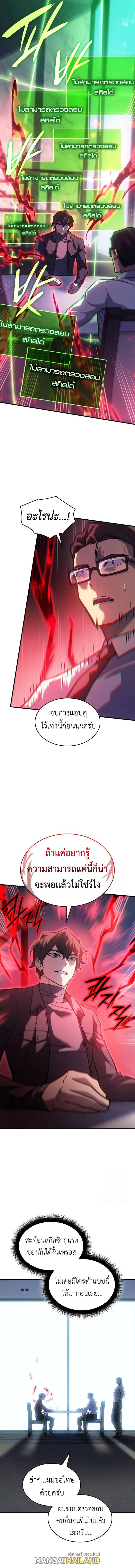 Regressing With the King's Power ตอนที่ 66 แปลไทยแปลไทย รูปที่ 6