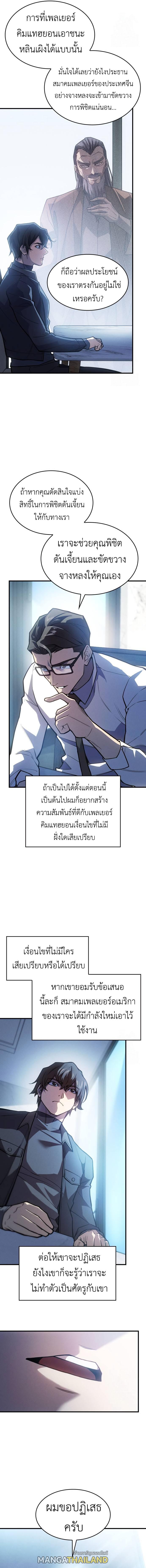 Regressing With the King's Power ตอนที่ 66 แปลไทยแปลไทย รูปที่ 8