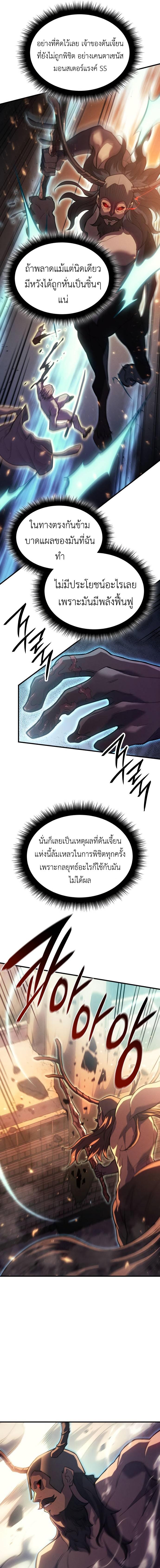 Regressing With the King's Power ตอนที่ 68 แปลไทยแปลไทย รูปที่ 18