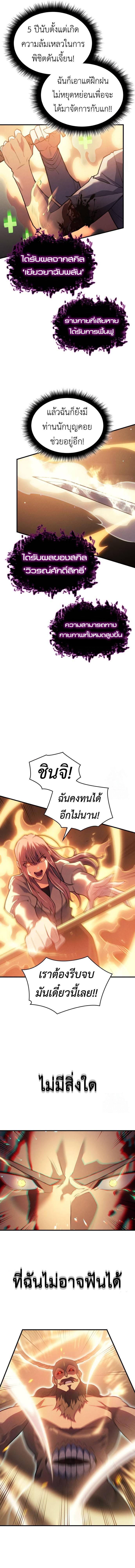 Regressing With the King's Power ตอนที่ 68 แปลไทยแปลไทย รูปที่ 20