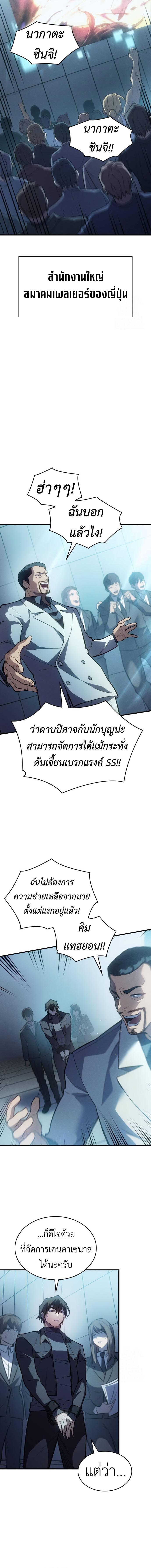 Regressing With the King's Power ตอนที่ 68 แปลไทยแปลไทย รูปที่ 22