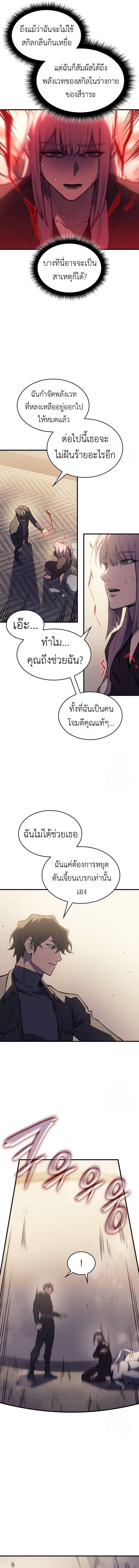 Regressing With the King's Power ตอนที่ 68 แปลไทยแปลไทย รูปที่ 3