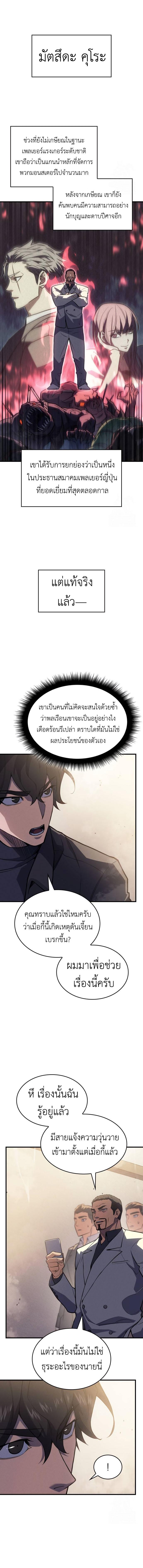 Regressing With the King's Power ตอนที่ 68 แปลไทยแปลไทย รูปที่ 5