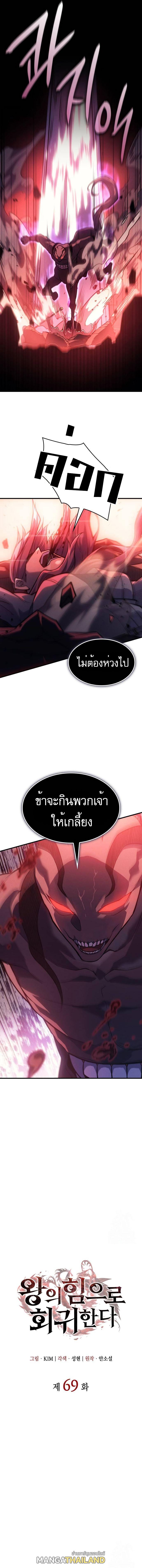 Regressing With the King's Power ตอนที่ 69 แปลไทยแปลไทย รูปที่ 5