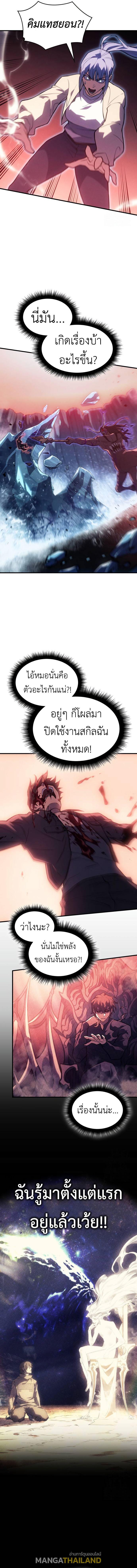 Regressing With the King's Power ตอนที่ 70 แปลไทยแปลไทย รูปที่ 12