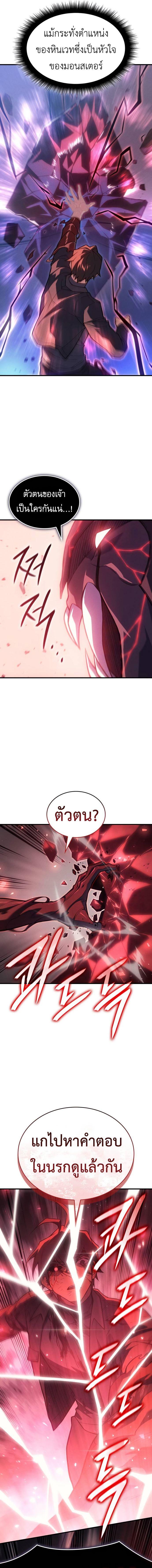 Regressing With the King's Power ตอนที่ 71 แปลไทยแปลไทย รูปที่ 10