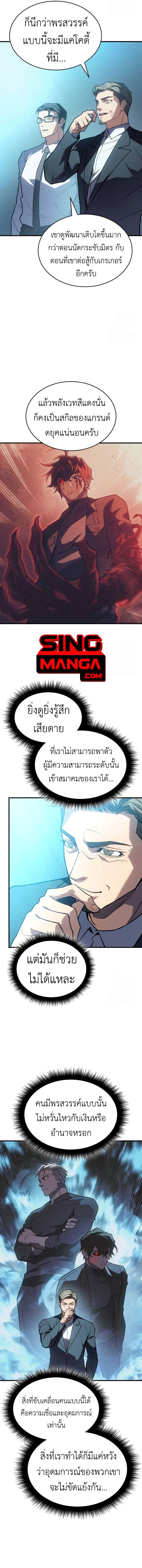 Regressing With the King's Power ตอนที่ 71 แปลไทยแปลไทย รูปที่ 15