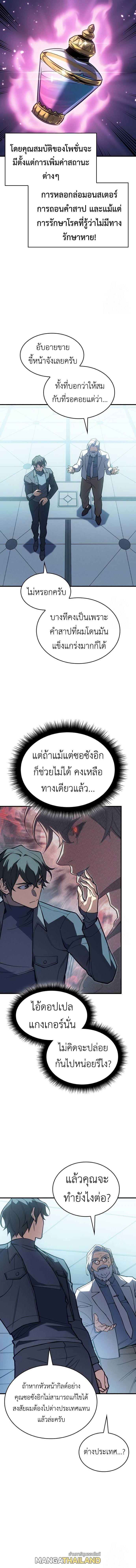 Regressing With the King's Power ตอนที่ 71 แปลไทยแปลไทย รูปที่ 19