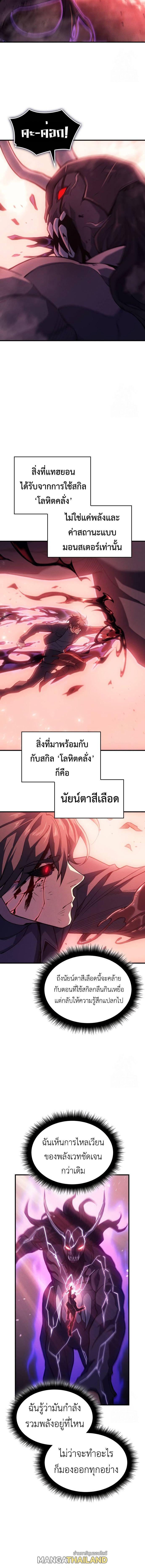 Regressing With the King's Power ตอนที่ 71 แปลไทยแปลไทย รูปที่ 9