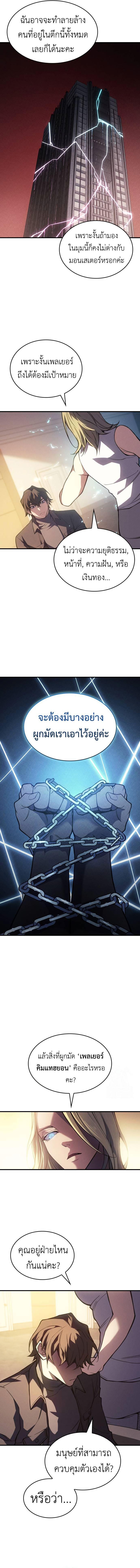 Regressing With the King's Power ตอนที่ 72 แปลไทยแปลไทย รูปที่ 11