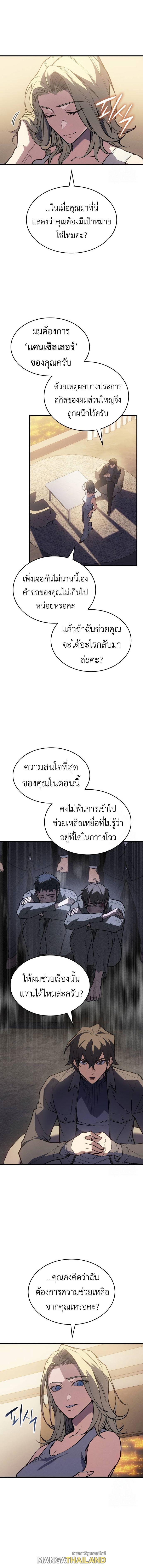 Regressing With the King's Power ตอนที่ 72 แปลไทยแปลไทย รูปที่ 13