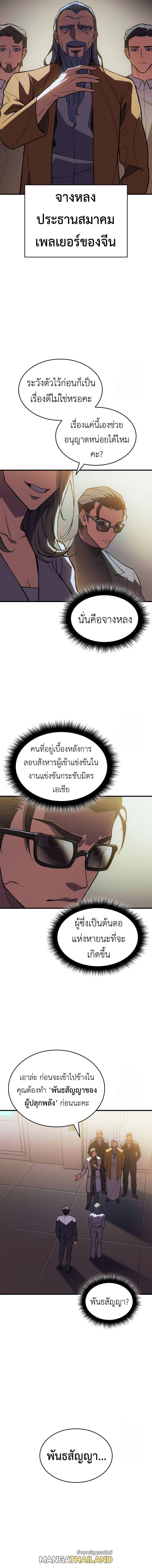 Regressing With the King's Power ตอนที่ 72 แปลไทยแปลไทย รูปที่ 16