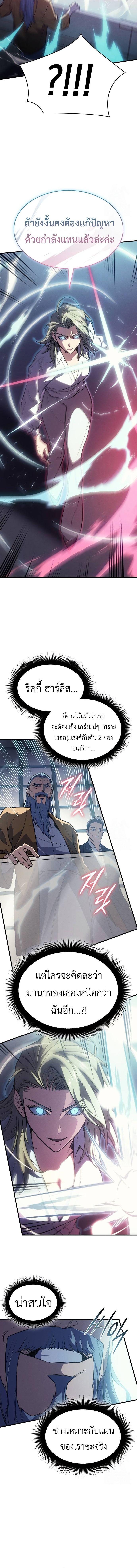 Regressing With the King's Power ตอนที่ 72 แปลไทยแปลไทย รูปที่ 4