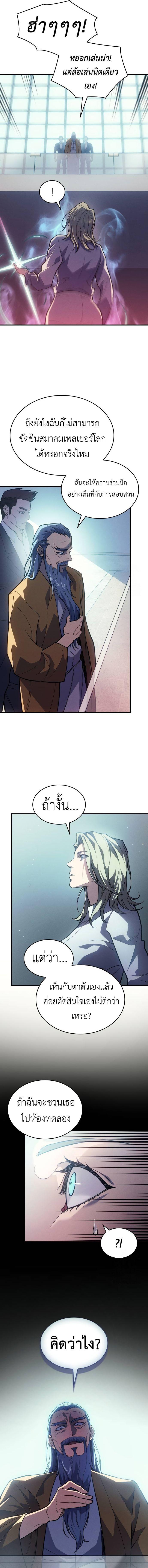 Regressing With the King's Power ตอนที่ 72 แปลไทยแปลไทย รูปที่ 5