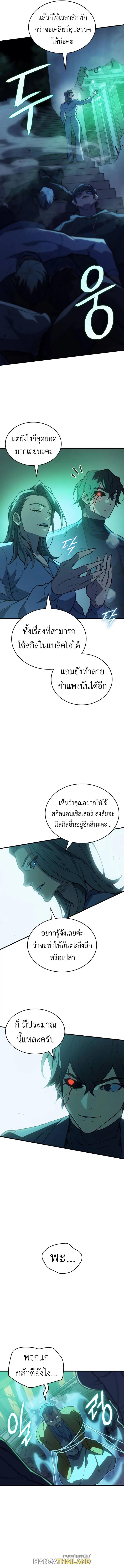 Regressing With the King's Power ตอนที่ 74 แปลไทยแปลไทย รูปที่ 10