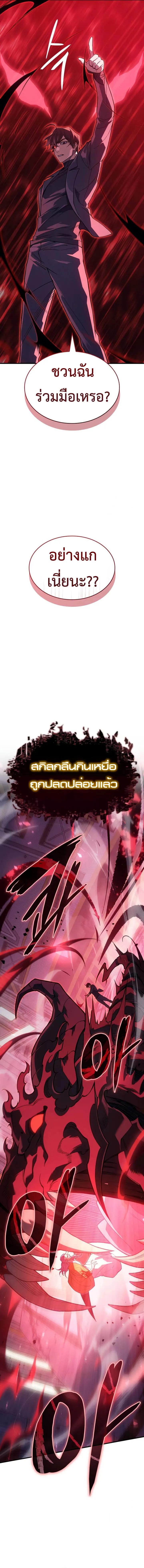 Regressing With the King's Power ตอนที่ 74 แปลไทยแปลไทย รูปที่ 19